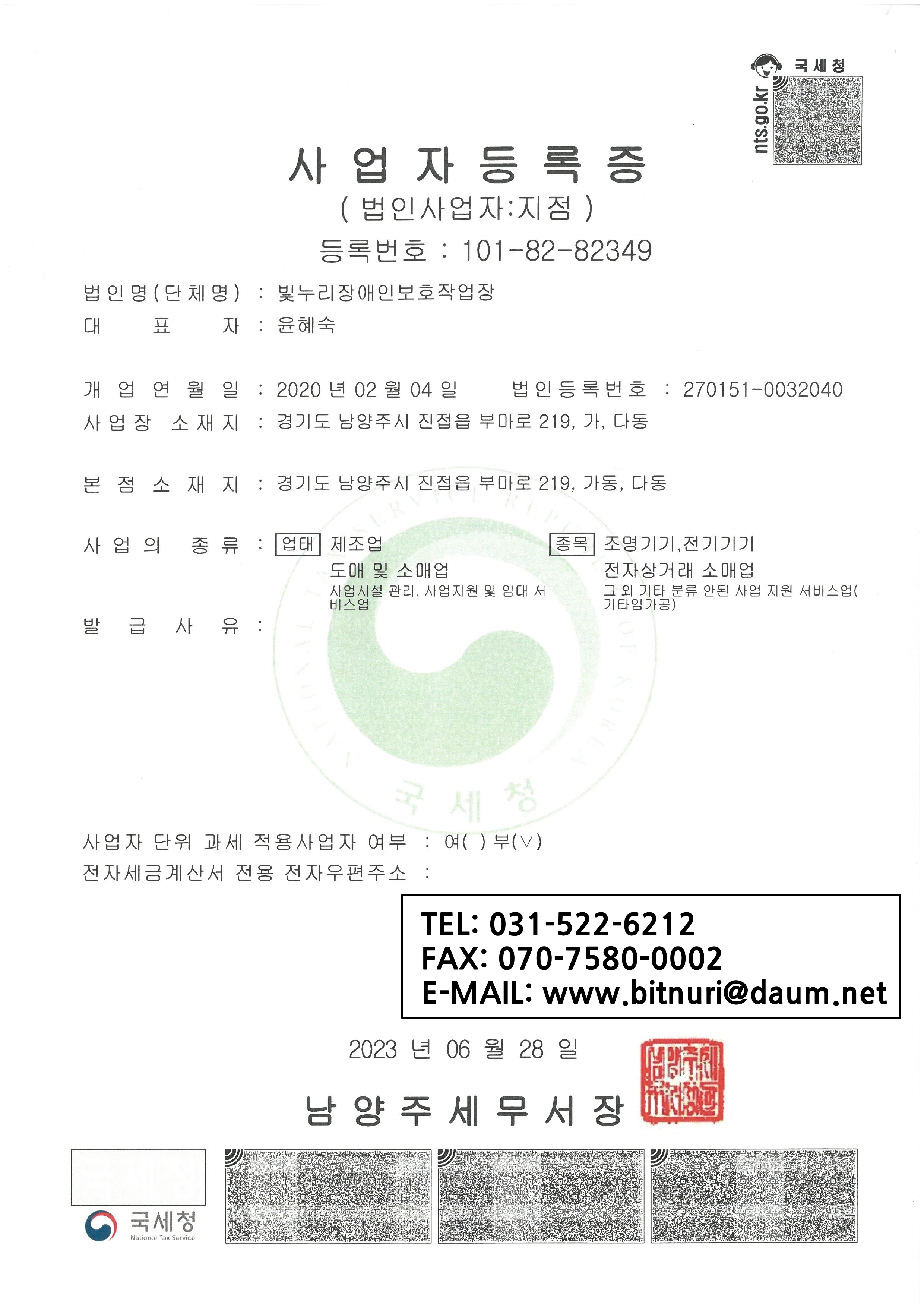 사업자등록증_이메일.jpg