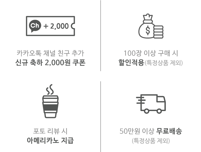 티난다 회원혜택[신규가입 즉시 사용가능한 가입 축하 2000원 쿠폰,30장 이상 주문 시 티셔츠 1장 무료,포토 리뷰적립금 최대 10,000원,20만원 이상 주문 시 무료배송]